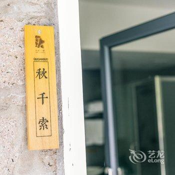 舟山东极之歌民宿酒店提供图片