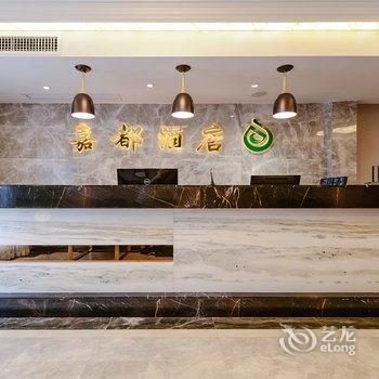 嘉都酒店(贵阳花果园双子塔店)酒店提供图片