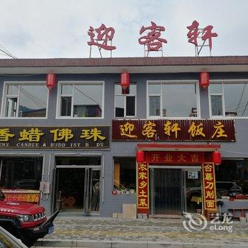 五台山迎客轩酒店提供图片