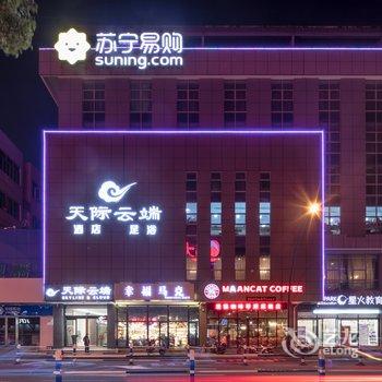 常熟天际云端酒店酒店提供图片