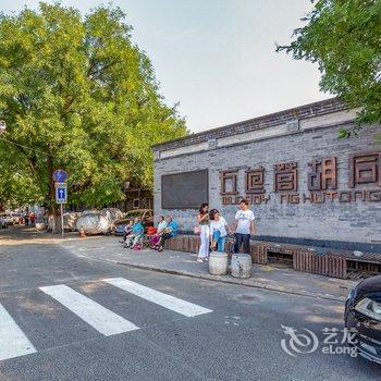 北京忆王府四合院酒店提供图片