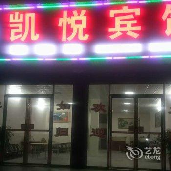 平江凯悦宾馆酒店提供图片