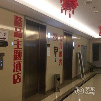 大连欢乐时光精品主题酒店酒店提供图片