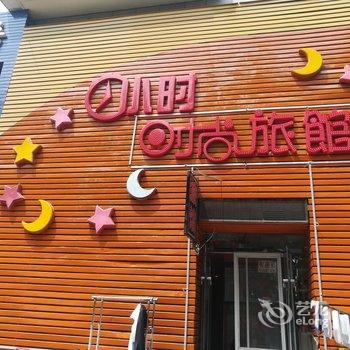 锦州25小时时尚宾馆酒店提供图片