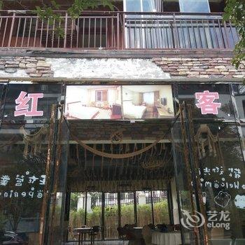 荔波万红客栈酒店提供图片