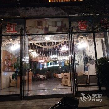 荔波万红客栈酒店提供图片