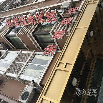 平阳宋雅宾馆酒店提供图片