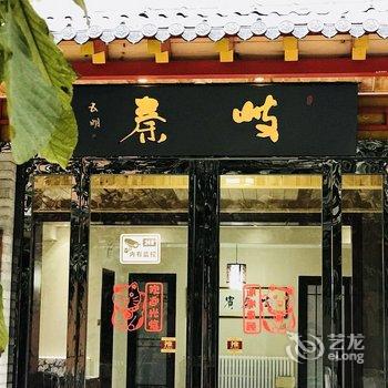 咸阳岐秦宾馆酒店提供图片