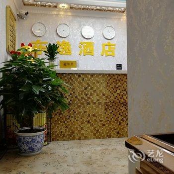 东逸酒店(雅安高铁站店)酒店提供图片