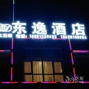 东逸酒店(雅安高铁站店)酒店提供图片