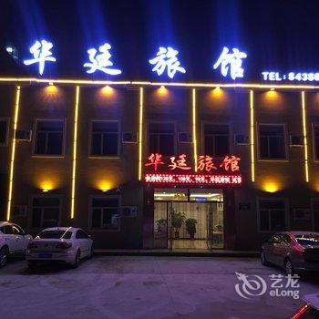 长春华廷旅馆酒店提供图片