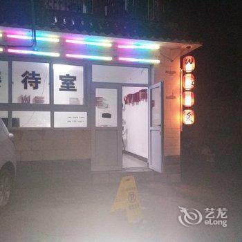 WE·爱主题民宿(北京楼阁店)酒店提供图片