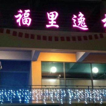 北海幸福里海景逸栈酒店提供图片