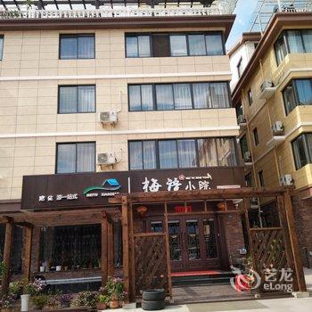 千岛湖梅语小院民宿酒店提供图片