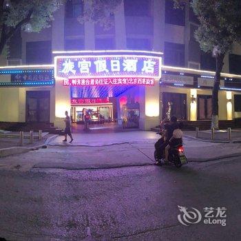 南昌旋宫假日酒店酒店提供图片