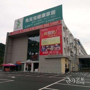 新北站酒店(达州客运北站店)酒店提供图片