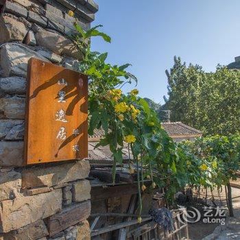 北京山里逸居酒店提供图片