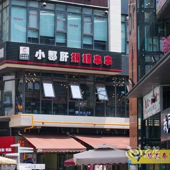 成都木子LeeLee公寓(旭光路分店)酒店提供图片