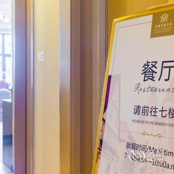 铂顿国际公寓(广州客村合生广场店)酒店提供图片