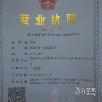 西安sen公寓(西安秦岭动物园院分店)酒店提供图片