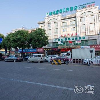 格林豪泰贝壳酒店(义乌国际商贸城长春饰品专业街店)酒店提供图片