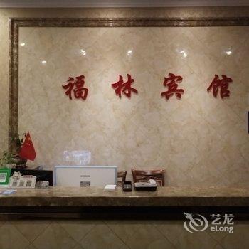 荆门福林宾馆酒店提供图片