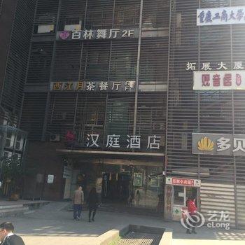 重庆快乐青年旅舍酒店提供图片