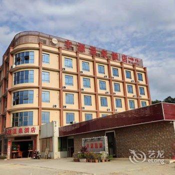 陆河丰源温泉酒店酒店提供图片