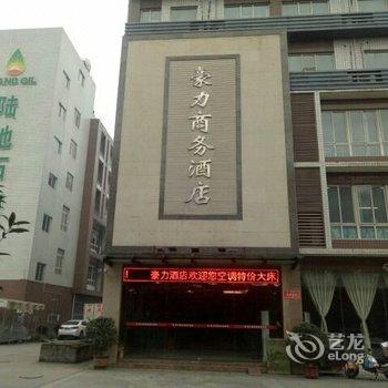 成都豪力商务酒店酒店提供图片