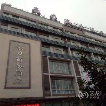 成都豪力商务酒店酒店提供图片