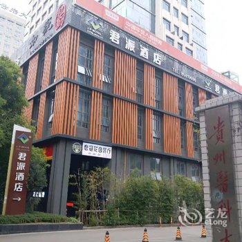 贵阳君派酒店(贵州医科大学店)酒店提供图片