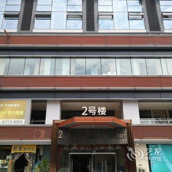 重庆随便宅公寓酒店提供图片
