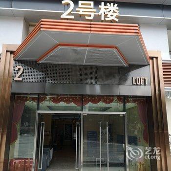 重庆随便宅公寓酒店提供图片