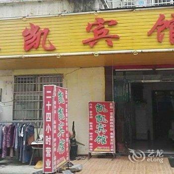 南昌凯凯宾馆酒店提供图片