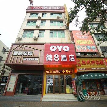 广州微8连锁酒店酒店提供图片