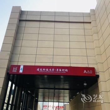 西安艺术女研公寓酒店提供图片
