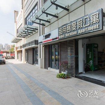 海口维帝客度假公寓酒店提供图片