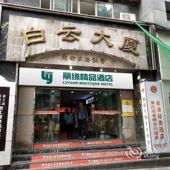 重庆怡尚优品酒店酒店提供图片