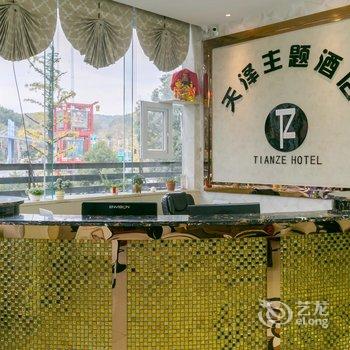 重庆天泽主题酒店酒店提供图片