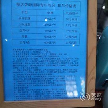 荣驿国际青年旅舍(横店梦幻谷总店)酒店提供图片