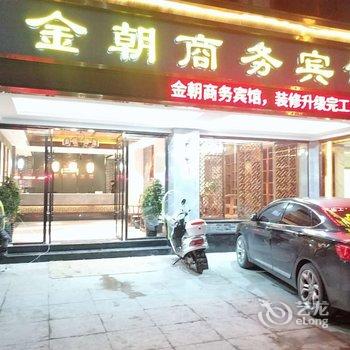 资溪金朝商务宾馆酒店提供图片