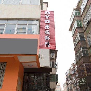 秦悦客栈(西安咸宁中路店)酒店提供图片