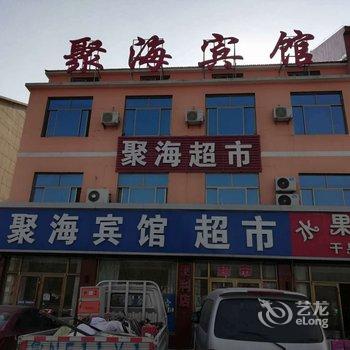 聚海宾馆(广饶大王汽车站店)酒店提供图片