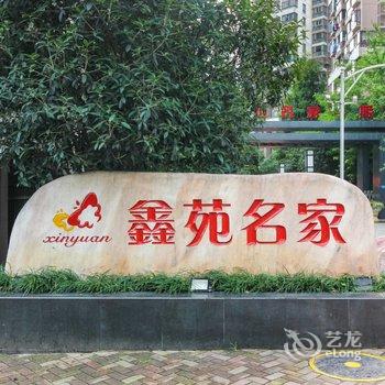 成都锦华普通公寓酒店提供图片
