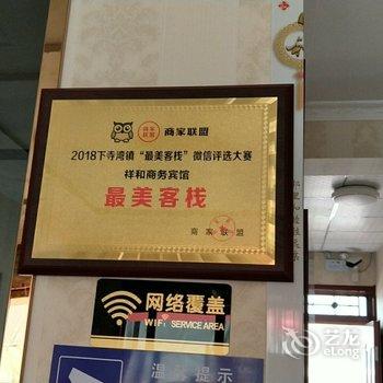 甘泉祥和商务宾馆酒店提供图片
