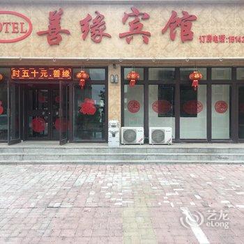 锦州善缘宾馆酒店提供图片