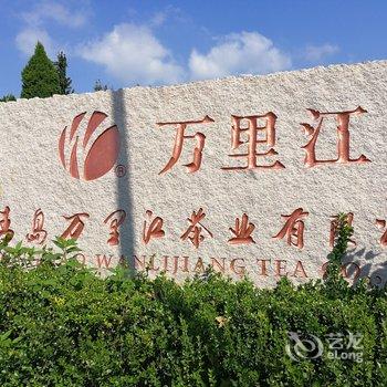 登瀛别苑民宿(青岛百雀林观光园店)酒店提供图片
