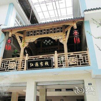 成都青城山红源客栈(青景村分店)酒店提供图片