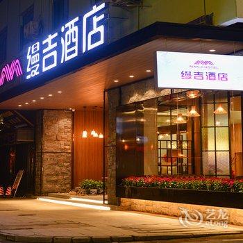 缦吉酒店(衡阳南岳衡山景区店)酒店提供图片