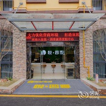 清镇悦·四季康养度假中心酒店提供图片